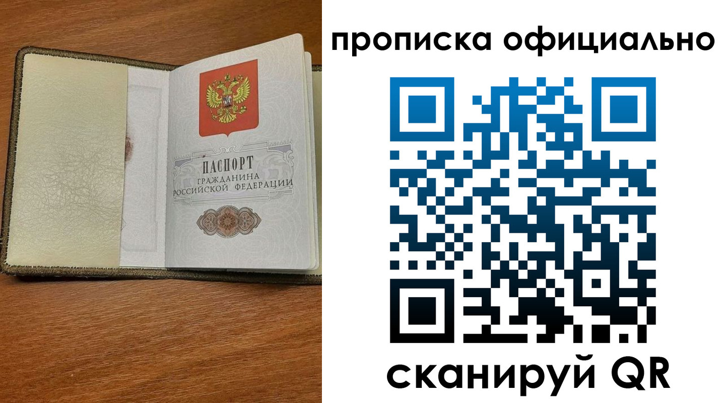 прописка для школы в Алдане